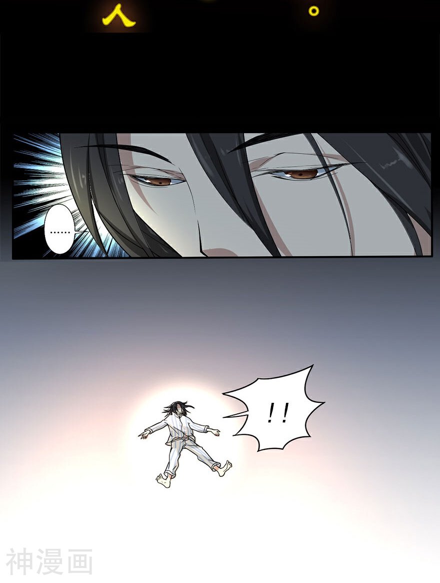 神藏韩漫全集-第2话 进了识海深处？！无删减无遮挡章节图片 
